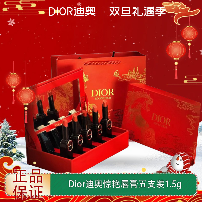 【双12嗨购节】【全球购*送礼袋】Dior全新迪奥惊艳唇膏五支装1.5g*5（马年限定）#120+#390+#226+#168+#550·现货速达_bba