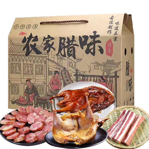 腊味礼盒五花腊肉腊肠年货四川特产烟熏麻辣香肠排骨板鸭烟熏风味 商品图3