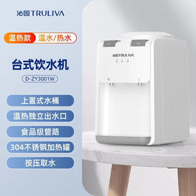 沁园（TRULIVA）饮水机家用台式快速加热饮水器桌面小型桶装水制冷热一体办公室宿舍上置式泡奶冲奶饮水机 温热型 【升级款】YDZY-3001