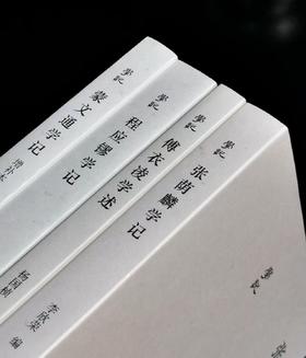 【特惠】“学记”四种：《蒙文通学记》+《张荫麟学记》+《傅衣凌学述》+《程应镠学记》，32开平装，蒙默、虞云国等编，浙江古籍出版社2021年一版一印，四册总定价：250元，售价75元。