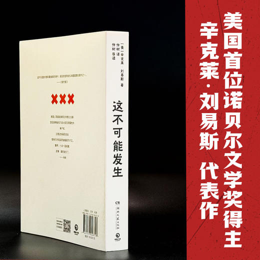 【博集】这不可能发生 诺奖作家辛克莱·刘易斯后期代表作 商品图2