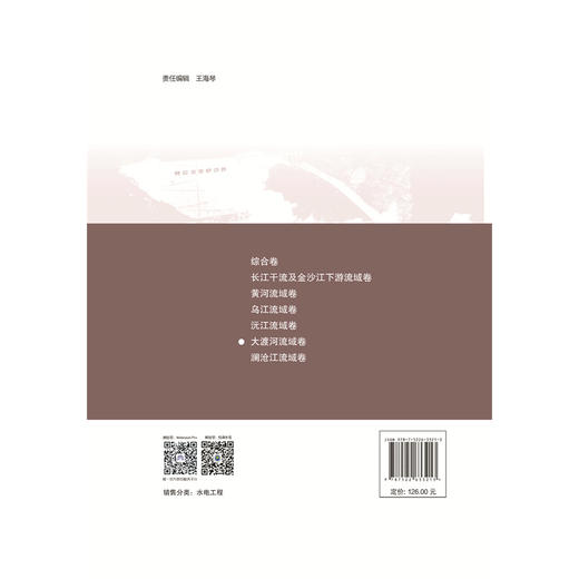 大渡河流域卷（中国水电移民安置实践与管理创新丛书） 商品图3