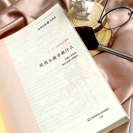 实用文教学教什么（参与式语文教师培训资源）(王荣生) 商品图3