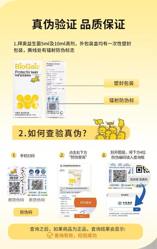 拜奥保适泰 益生菌滴剂（软管）   送儿童硅胶勺1把   婴幼儿儿童适用 商品图3