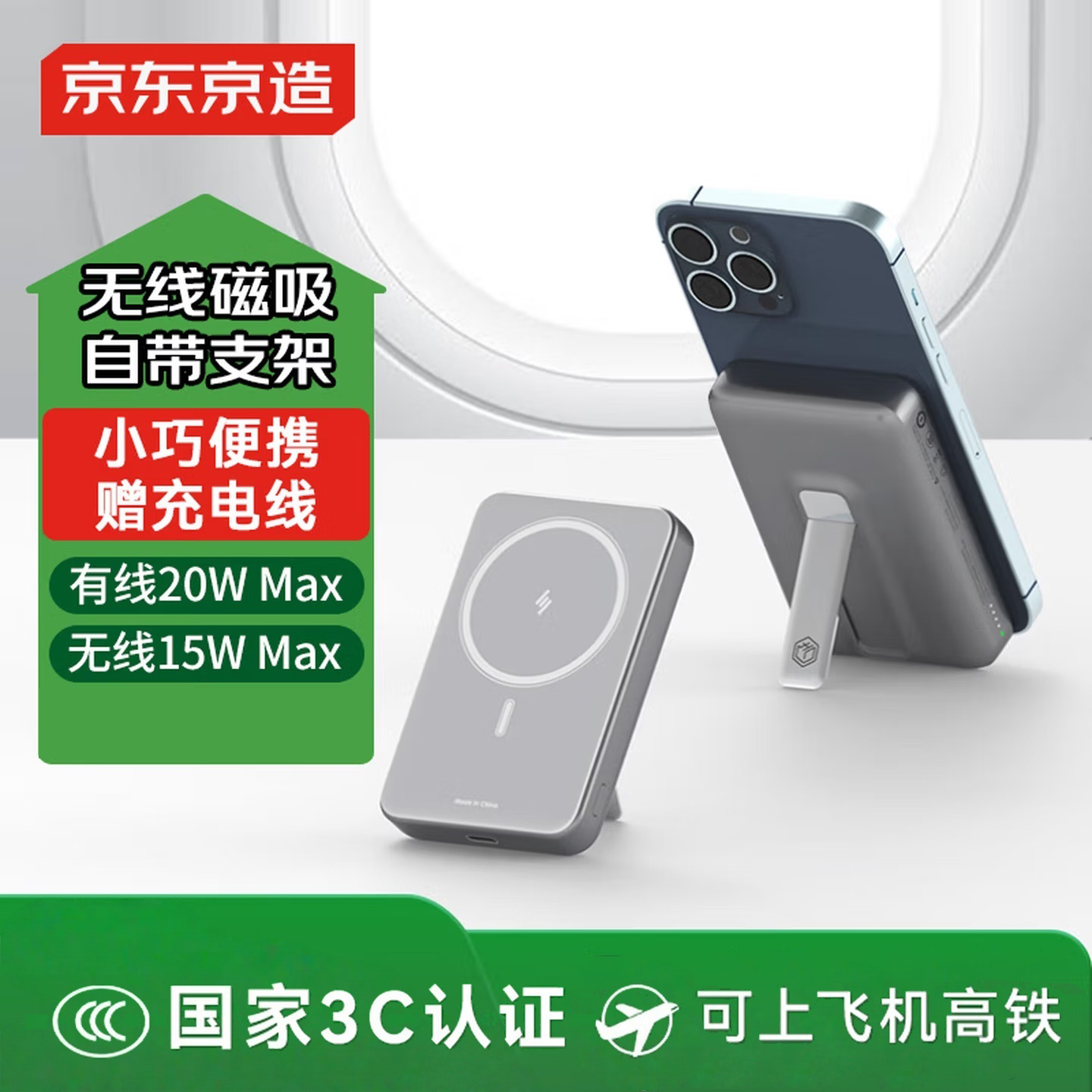 【2025新款3C】京东京造 无线磁吸充电宝 兼容MagSafe 10000毫安 带支架 可上飞机
