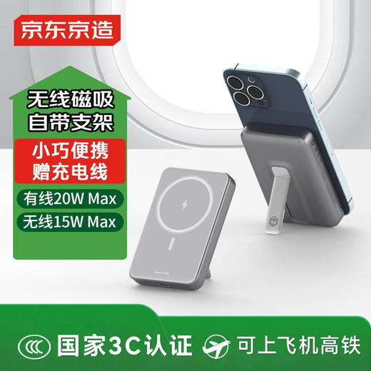 【2025新款3C】京东京造 无线磁吸充电宝 兼容MagSafe 10000毫安 带支架 可上飞机 商品图0