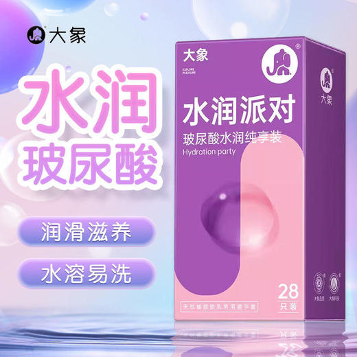 【女性友好玻尿酸】大象避孕套安全套 玻尿酸12只/水润玻尿酸派对28只 商品图1