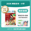 2026寒假合刊·小学版 商品缩略图1