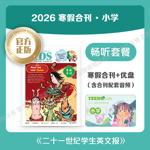 2026寒假合刊·小学版 商品图1