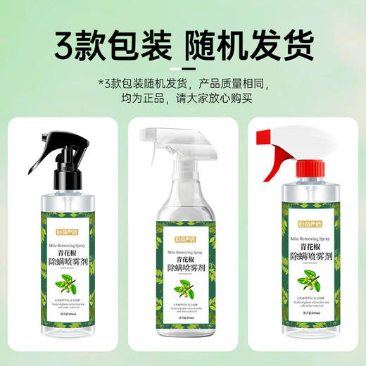 巨奇-青花椒除螨喷雾500ml 商品图8