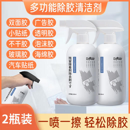 巨奇-多功能除胶剂500ml 商品图1