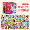 宝宝启蒙拼图礼盒系列-童话公主(32张大块拼图)  宝宝启蒙拼图礼盒16系列-童话公主大块拼图16张 3in1进阶磁吸益智拼图系列（太空之旅） 商品缩略图0