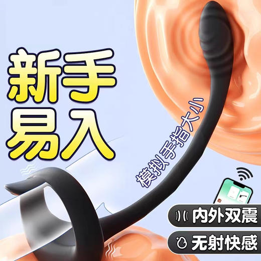 【情趣用品】谜姬 强森前列腺APP款 商品图0