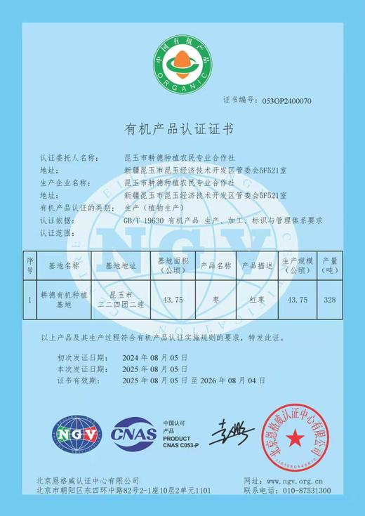 有机冬月吊干枣 生态种植 500g/袋 有机认证 商品图1