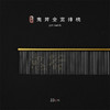 鬼斧全宽 220 商品缩略图2