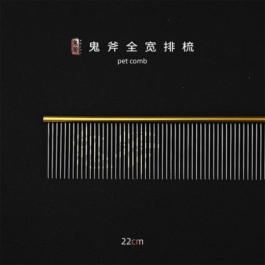 鬼斧全宽 220 商品图2