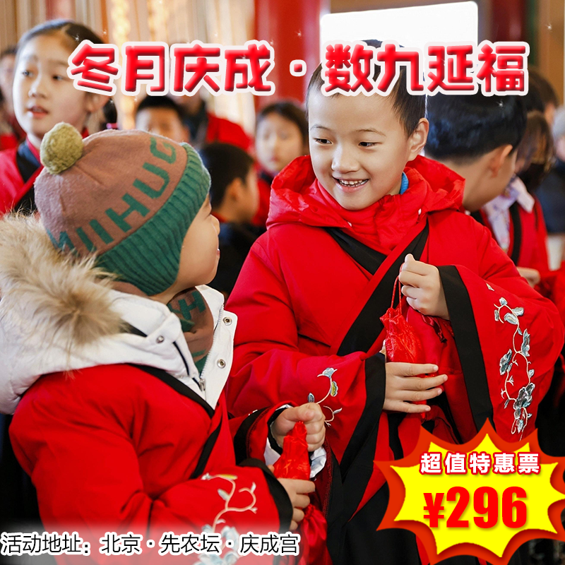 【半日营· 12月28日】冬月庆成·数九延福！冬至安好，全年福绕！谁说冬至的福气只留一天？这周日，来北京先农坛·庆成宫，把这份绵延一整年的好兆头，稳稳接住！