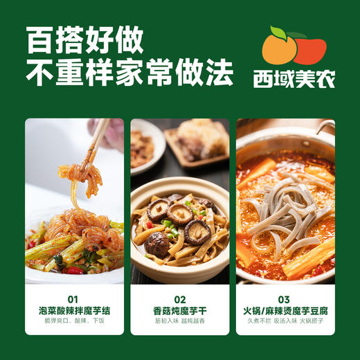 【前200单赠送泡菜！手慢无】西域美农  魔芋豆腐 魔芋丝结 魔芋干 魔芋三拼 火锅脆爽弹口 商品图4