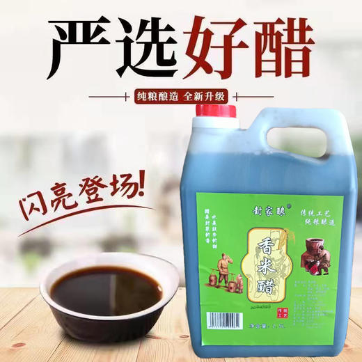 【MLT】2.5L大容量香米醋粮食酿造凉拌饺子炒菜食用醋 商品图0