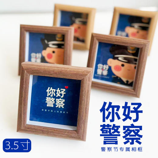 叱咤小警警察节专属相框 商品图0