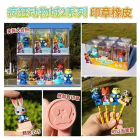 疯狂动物城系列印章橡皮