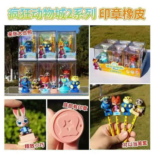 疯狂动物城系列印章橡皮 商品图0
