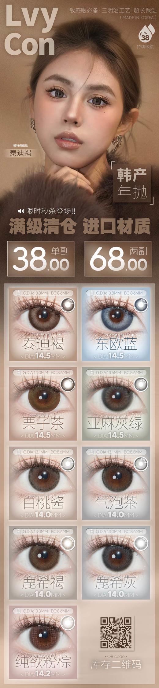 lvycon年抛38/副68/2副,泰通褐东欧蓝栗子茶亚麻灰绿百桃酱气泡茶鹿希褐 商品图5