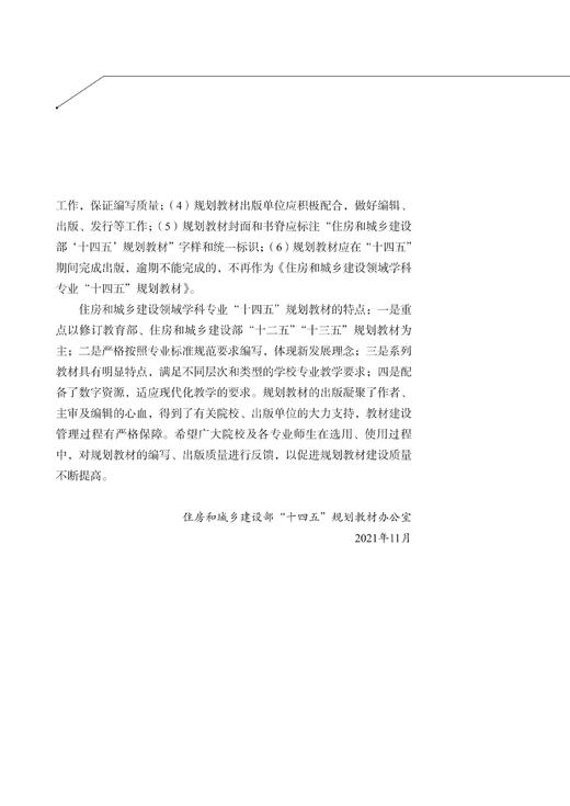 装配式混凝土建筑应用构件制作技术 商品图3