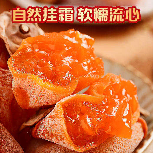 流心蜜糖柿 爆浆溏心 冻柿冰柿 手作柿饼 自然清甜不涩口香味浓郁一口爆浆0脂0蔗糖0防腐0添加剂 当季鲜柿子 商品图1