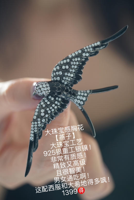 高定胸花【燕】（单款） 商品图2