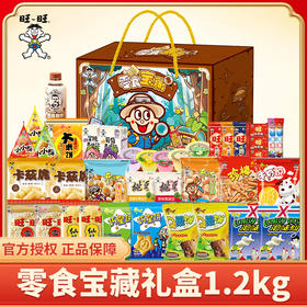 旺旺零食宝藏礼盒1.2kg