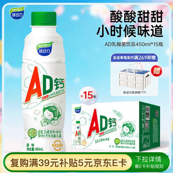 味动力AD钙乳酸菌饮品450ml*15瓶0脂肪0添加成人儿童酸奶 礼盒过年送礼 /水饮冲调 /常温奶 /含乳饮品 商品图5