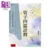 【中商原版】管子四篇诠释    1版 	  陈鼓应  	五南图书    港台原版 商品缩略图0