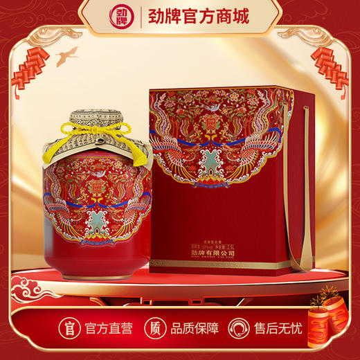 2.5L53度劲牌封藏酒鸿运坛(酱香)1*1 商品图0