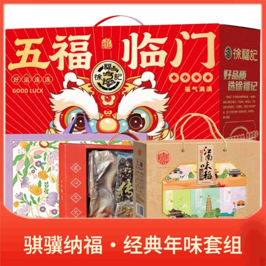 骐骥纳福・经典年味套组 商品图0