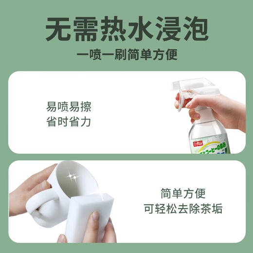 巨奇-茶垢清除剂喷雾520ml 商品图3