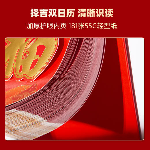 2026马年挂墙手撕老皇历 福字撕历万年历挂历 马到福到双日择吉撕历日历 商品图3