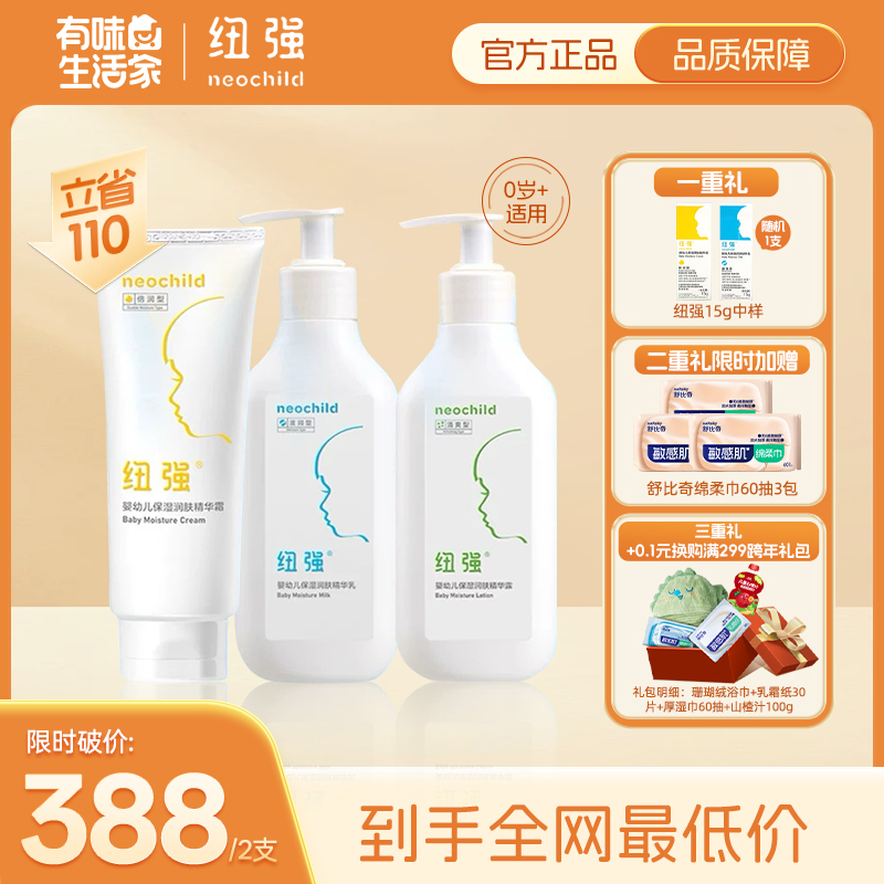 独家满赠！纽强婴幼儿保湿精华面霜身体乳200g 独家买赠活动 送完即止