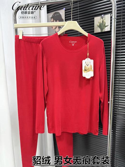 恺蒂亚斯男女秋冬超软无痕大红本命年保暖套装 商品图0