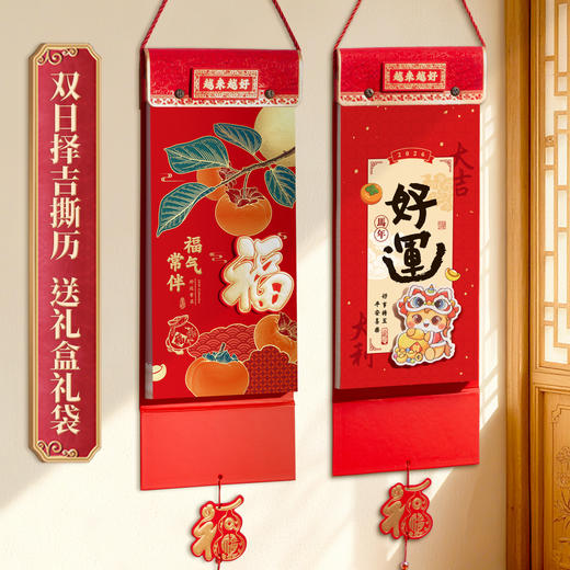 2026马年挂墙手撕老皇历 福字撕历万年历挂历 马到福到双日择吉撕历日历 商品图0