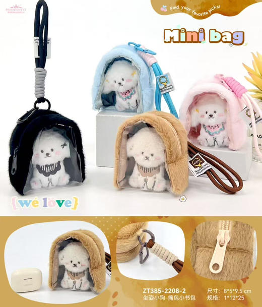 坐姿小狗痛包挂件 商品图0