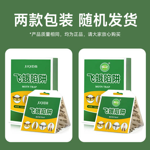 巨奇-飞蛾陷阱5片/盒 商品图8