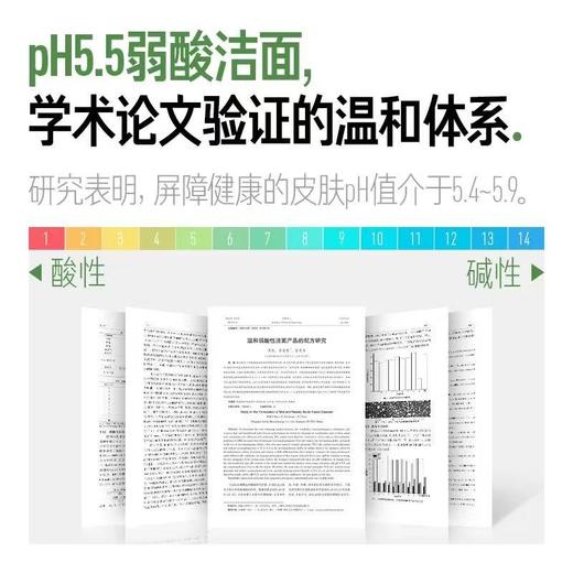 毕生之研5.5洁面慕斯氨基酸泡沫洗面奶150ML 深层清洁保湿卸妆女敏感肌 商品图4