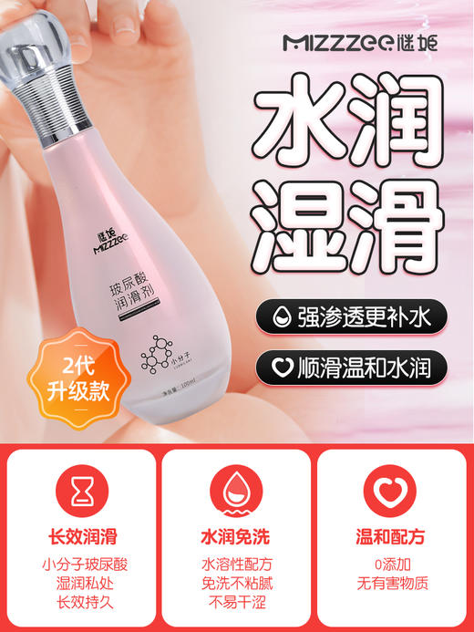 【情趣用品】谜姬 小分子玻尿酸润滑100ml 商品图1