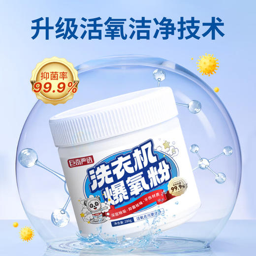 巨奇-洗衣机爆氧粉280g 商品图1