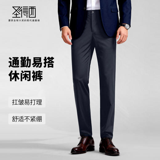 【易打理】圣得西2025年冬季男款休闲裤商务休闲高弹舒适直筒裤 商品图1