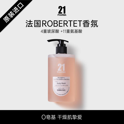 发玛21 保湿柔嫩香氛沐浴露 450ml 商品图1