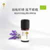 【枕草子】保加利亚【真正薰衣草】精油  欧盟you机认证 放松神经 疤痕 痘痘痘印 老人婴童温和安全常备 商品缩略图0