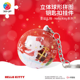 24片 钥匙扣拼图 A3996 圣诞礼物-三丽鸥家族系列Hello Kitty