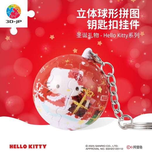 24片 钥匙扣拼图 A3996 圣诞礼物-三丽鸥家族系列Hello Kitty 商品图0